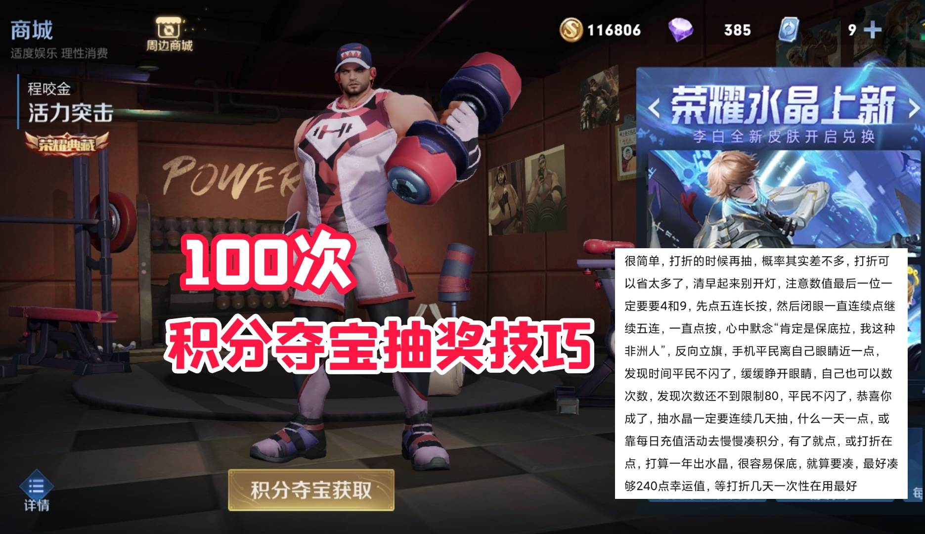 荣耀水晶积分夺宝打折爆率降低,荣耀夺宝多少钱可以拿到荣耀水晶