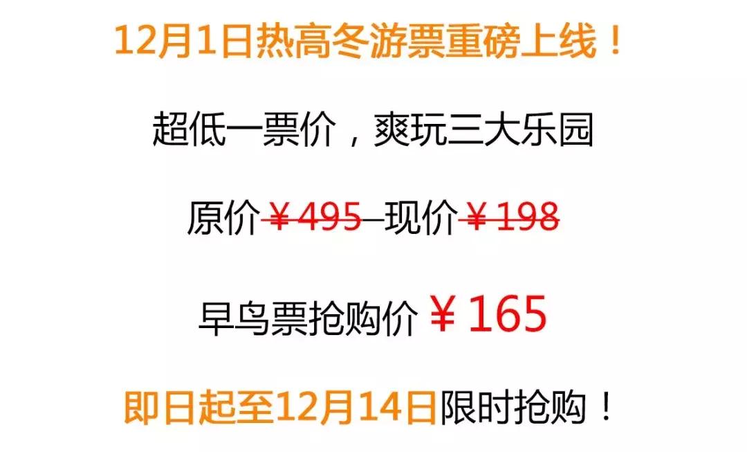 抚顺热高乐园一日游旅行团,抚顺热高丛林乐园