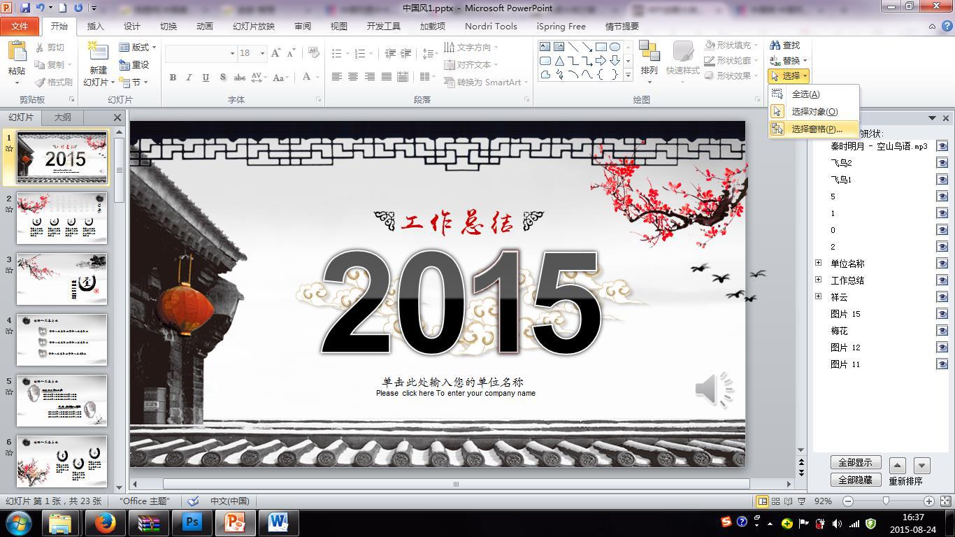 幻灯片怎么修改模板,幻灯片页码如何修改