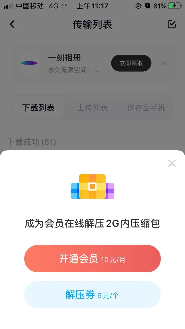 百度云如何打开压缩文件,iphone百度云解压后打不开