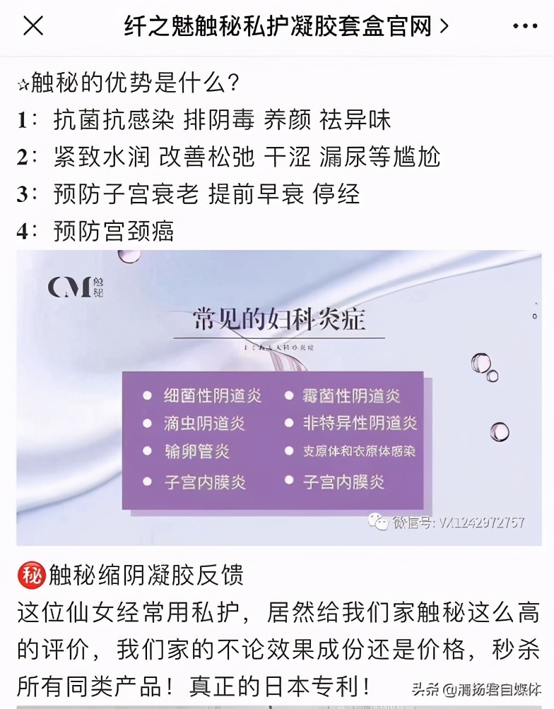 纤之魅微商连载四：消字号产品化身神药默许还是准备甩锅代理商