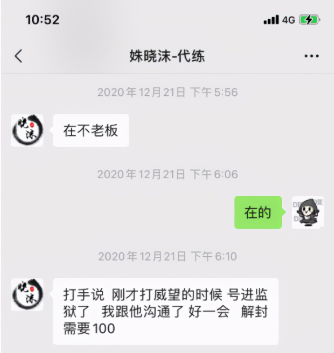 逆水寒提战力代练,逆水寒代练身份