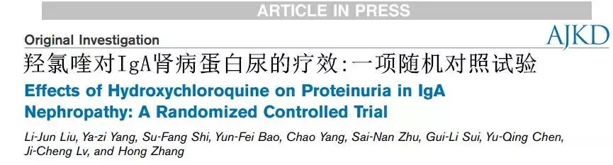 iga肾病氯喹降尿蛋白效果怎么样,治疗iga肾病服用羟氯喹的剂量