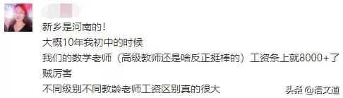 教师工资水平对比,教师工资对照公务员的变化