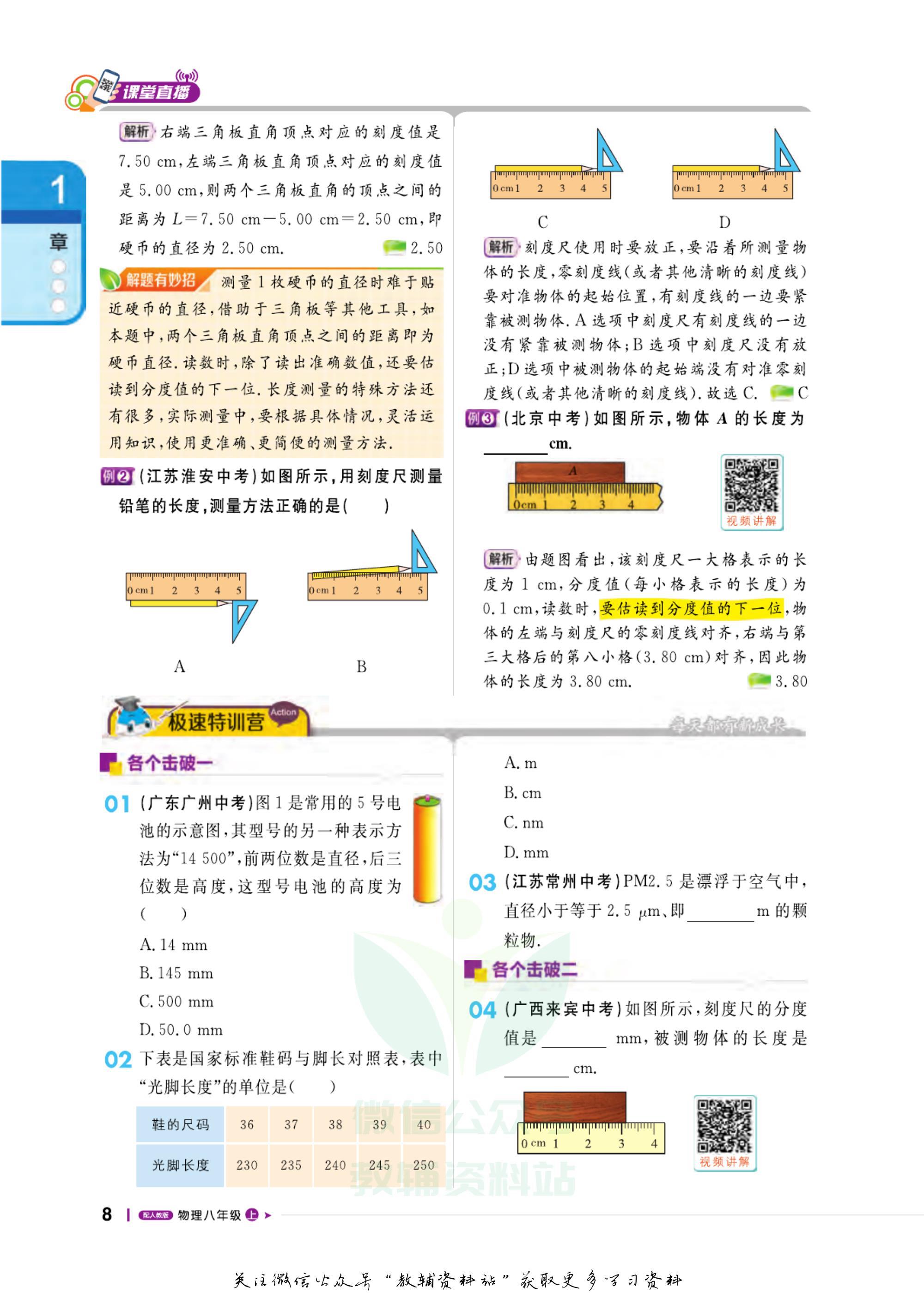 轻巧夺冠课堂直播七年级下册,八年级上册物理轻巧夺冠答案