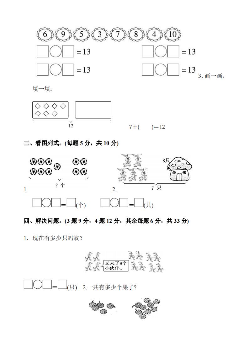 一年级数学必考10套真题卷,一年级数学知识闯关测试卷