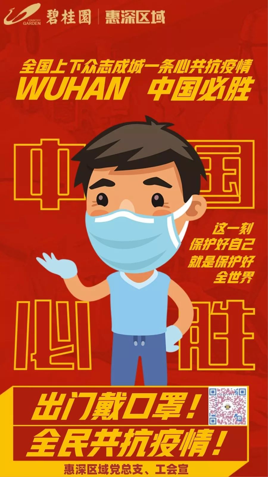 捐款防控疫情,碧桂园疫情捐款