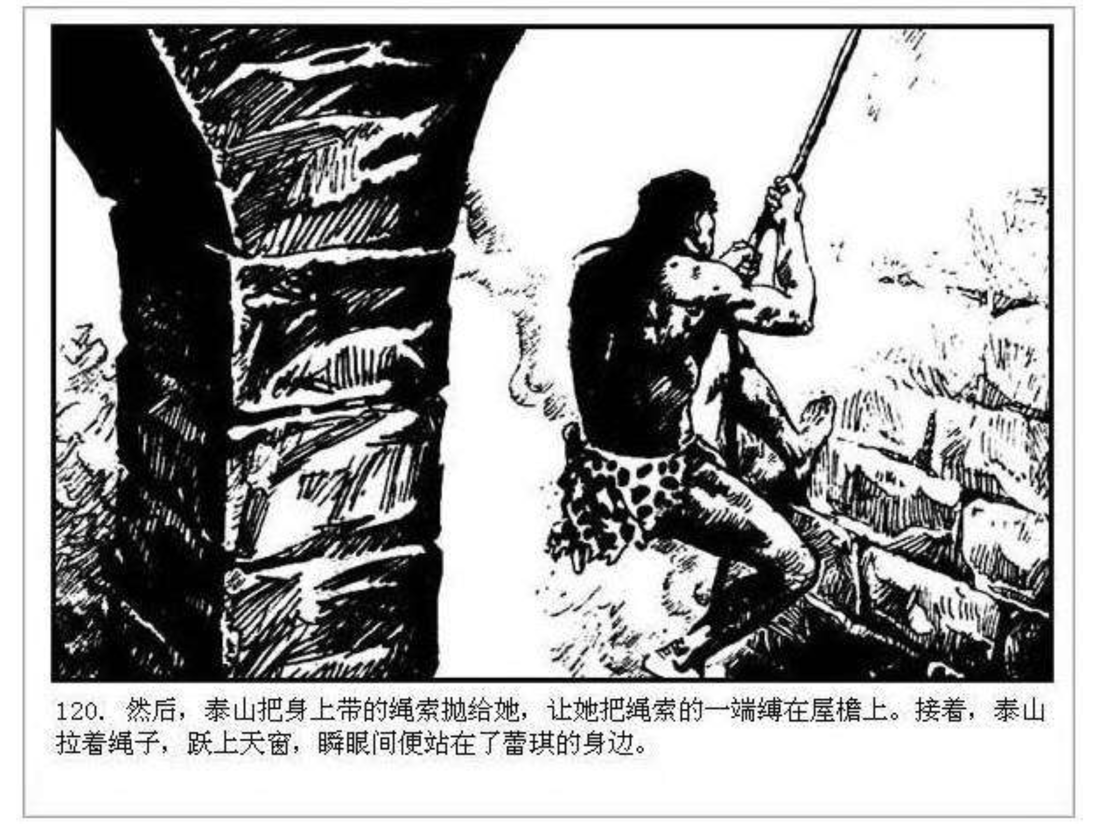 人猿泰山之英雄归来书,连环画泰山