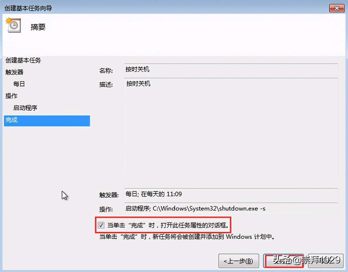教你如何给win7系统定时关机,win7自动定时关机怎么设置