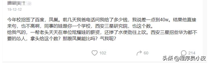 男子校招40万签百度，结果却被父亲怼：西安三星研究院，也这个数