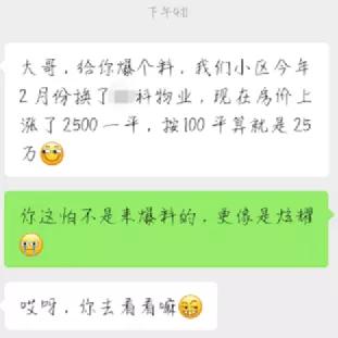 重庆一小区换物业后房价上涨2500元/㎡，反超周边小区是真是假？