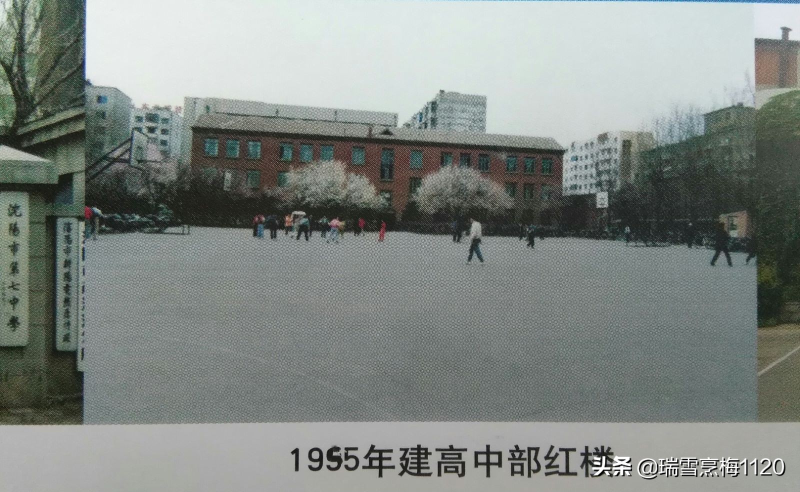 沈阳市第七中学老照片,沈阳第七中学老校址