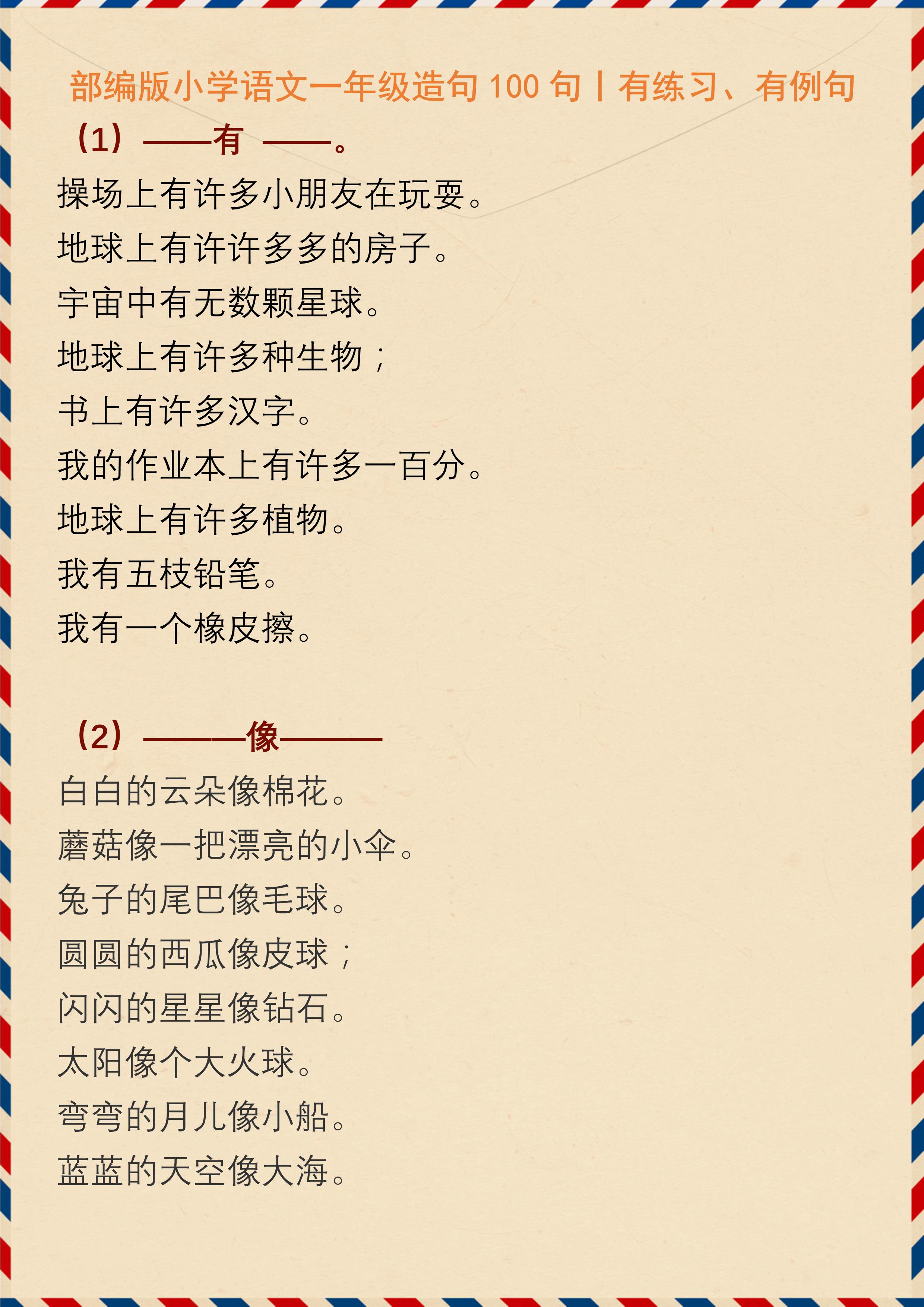 造句一年级因为所以,造句那么那么一年级