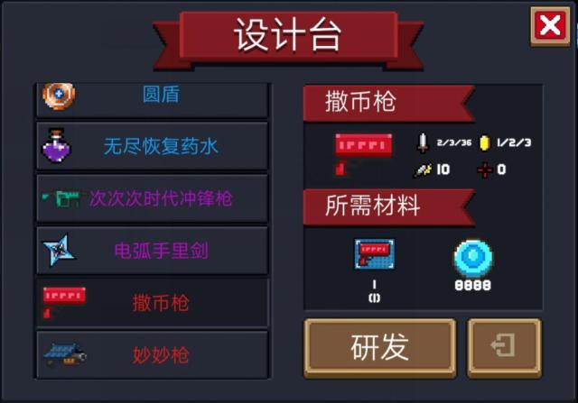 元气骑士:最难收集的五大蓝图!撒币枪中看不中用榜首500攻击