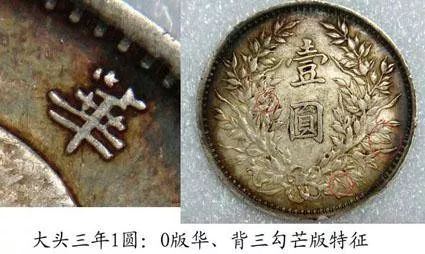 银元袁大头的120个版别大全,袁大头经pcgs评级后能确定版别吗