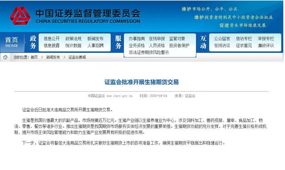 2020.04 衍生品市场观察:尾部风险、生猪期货与原油宝