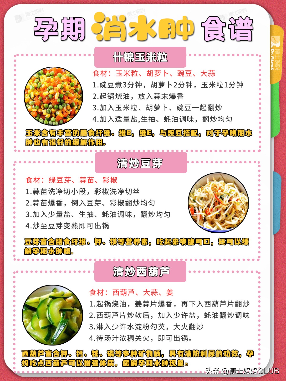 孕晚期防水肿的菜谱,孕晚期消水肿食谱