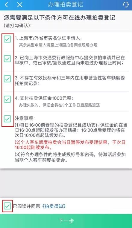 网上拍沪牌标书操作流程,沪牌网上竞拍攻略