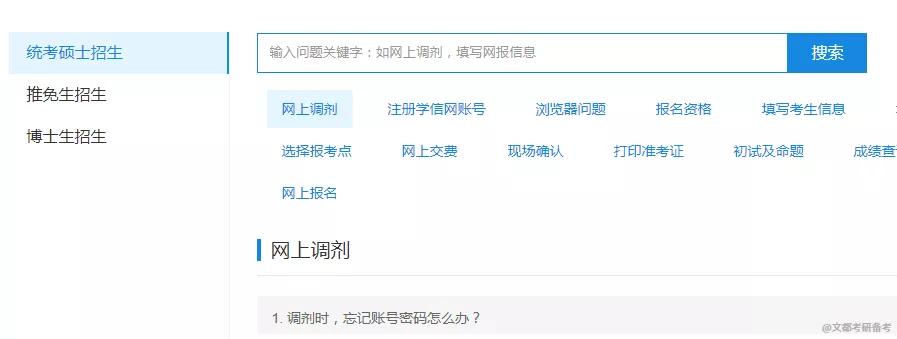 考研研招网需要看什么信息,考研招收信息网