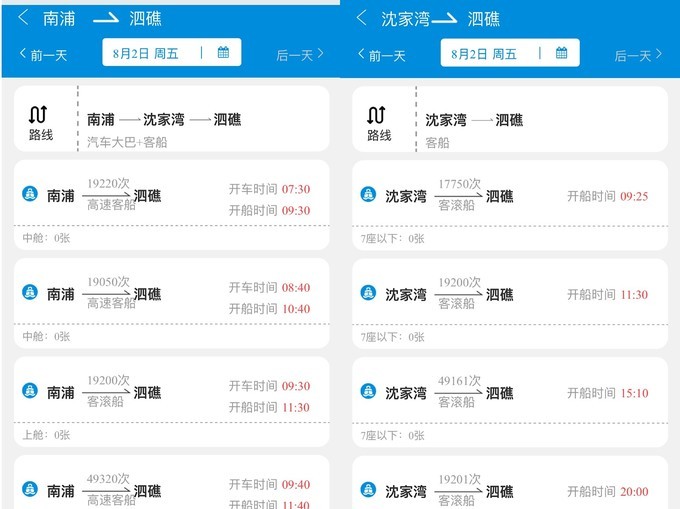 嵊泗列岛3天2夜攻略,嵊泗本岛三天两夜自由行攻略
