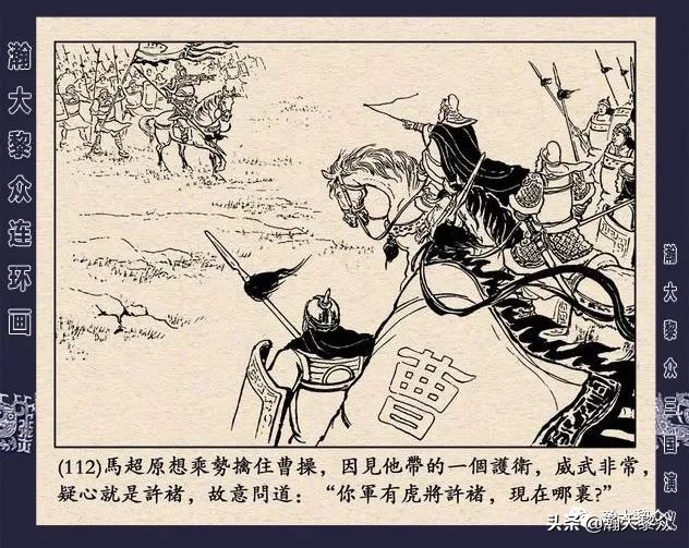 冀版连环画《反三国演义》之九,三国演义河北版反三国连环画