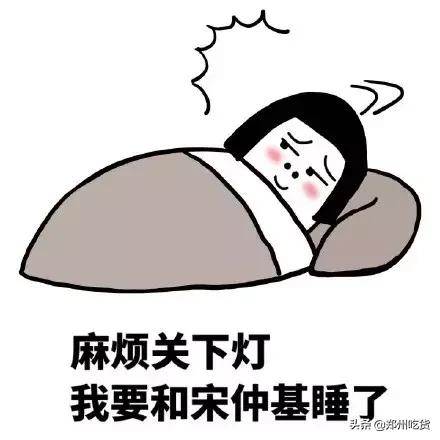 在床上有什么姿势，你就是什么性格的人。欢迎对号入座…