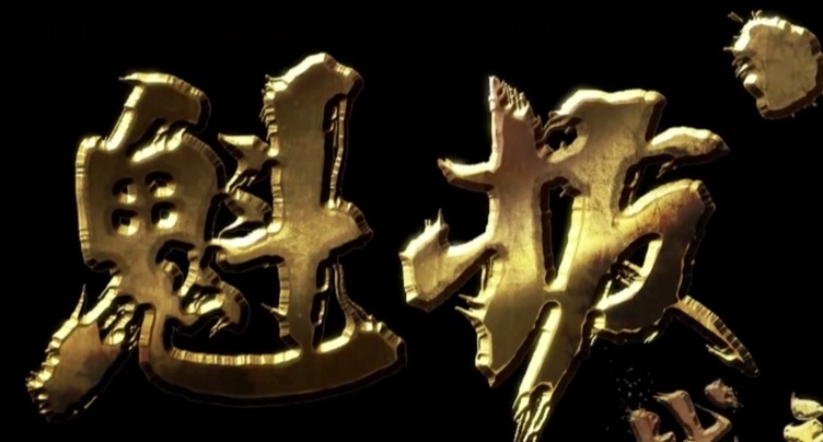 国漫魁拔最后之作,国漫魁拔还会出下一部吗