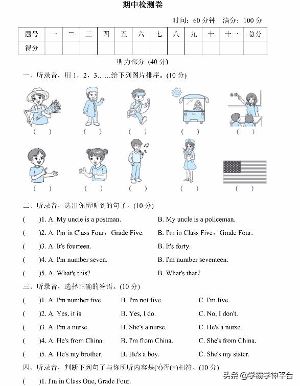 四年级下册英语pep版期中试卷,四年级下册英语含听力期中测试题