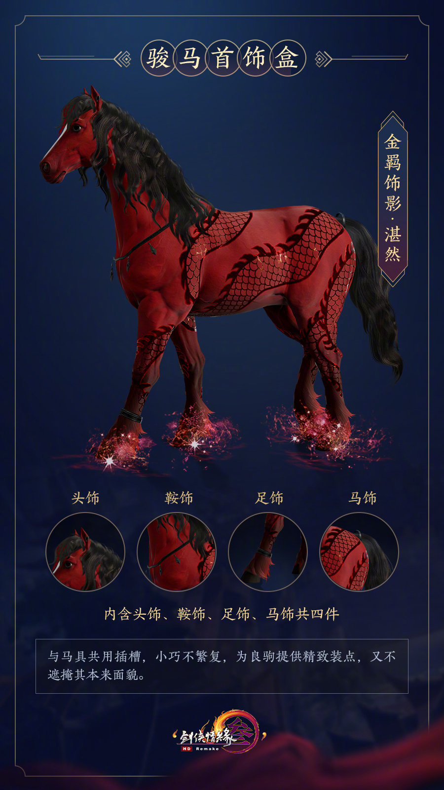 花钱买空气？剑三原价360的马具下架后直逼四位数，玩家：离谱