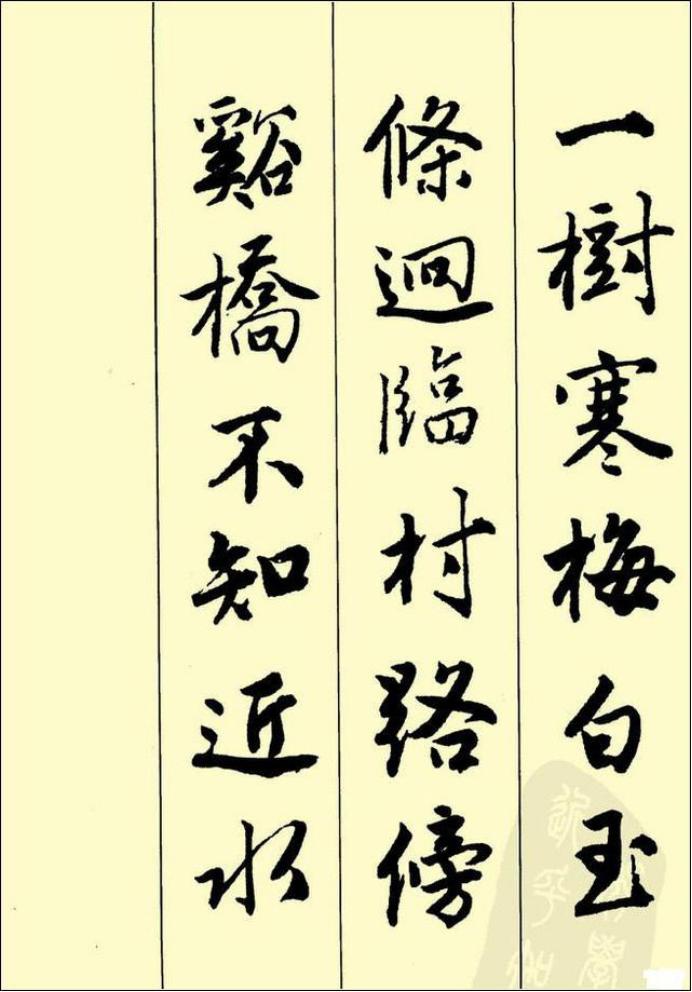 田英章硬笔行书古诗字帖,行书唐诗300首字帖欣赏