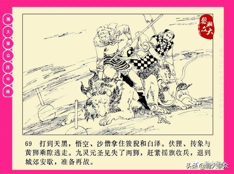 湖南版西游记第二十册连环画,新版西游记连环画第十四册