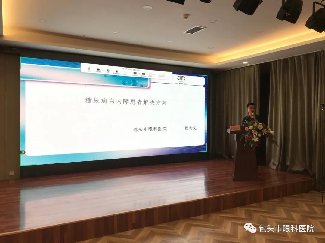 包头市医学会第二届眼科专科分会第二次会议在包头举行