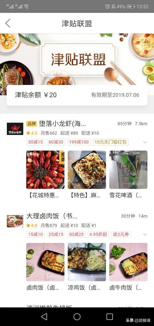 又一互联网巨头入局!补贴大战会不会“现身”团餐?