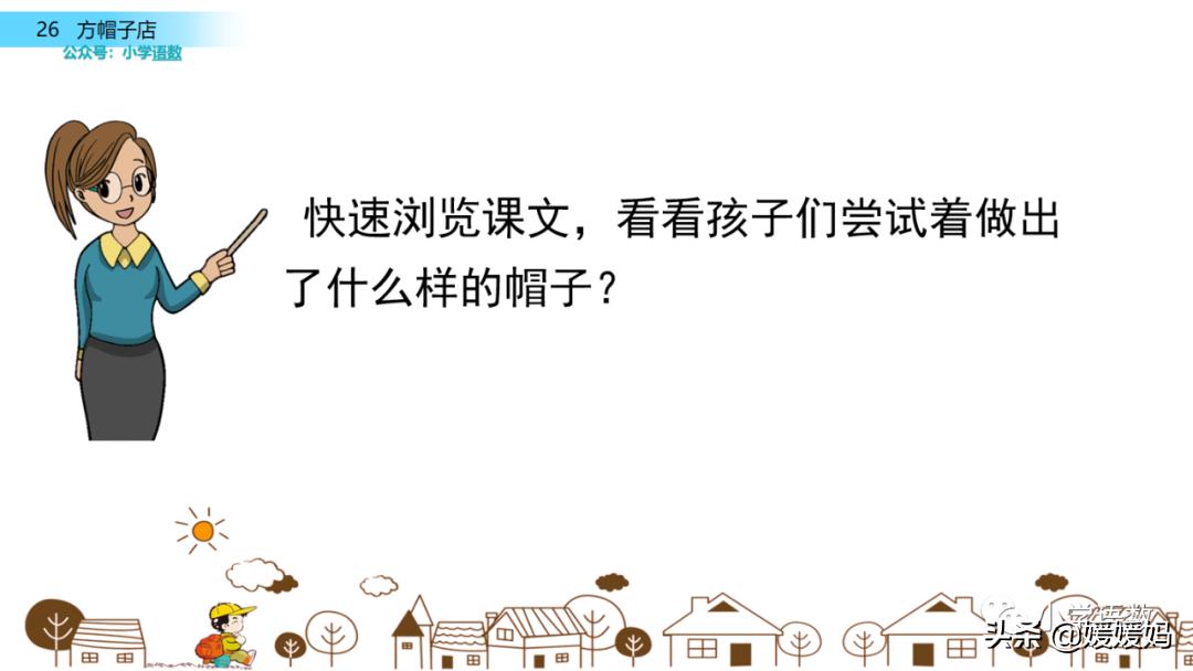 三年级下册方帽子店笔记,三年级下册方帽子店课文朗读