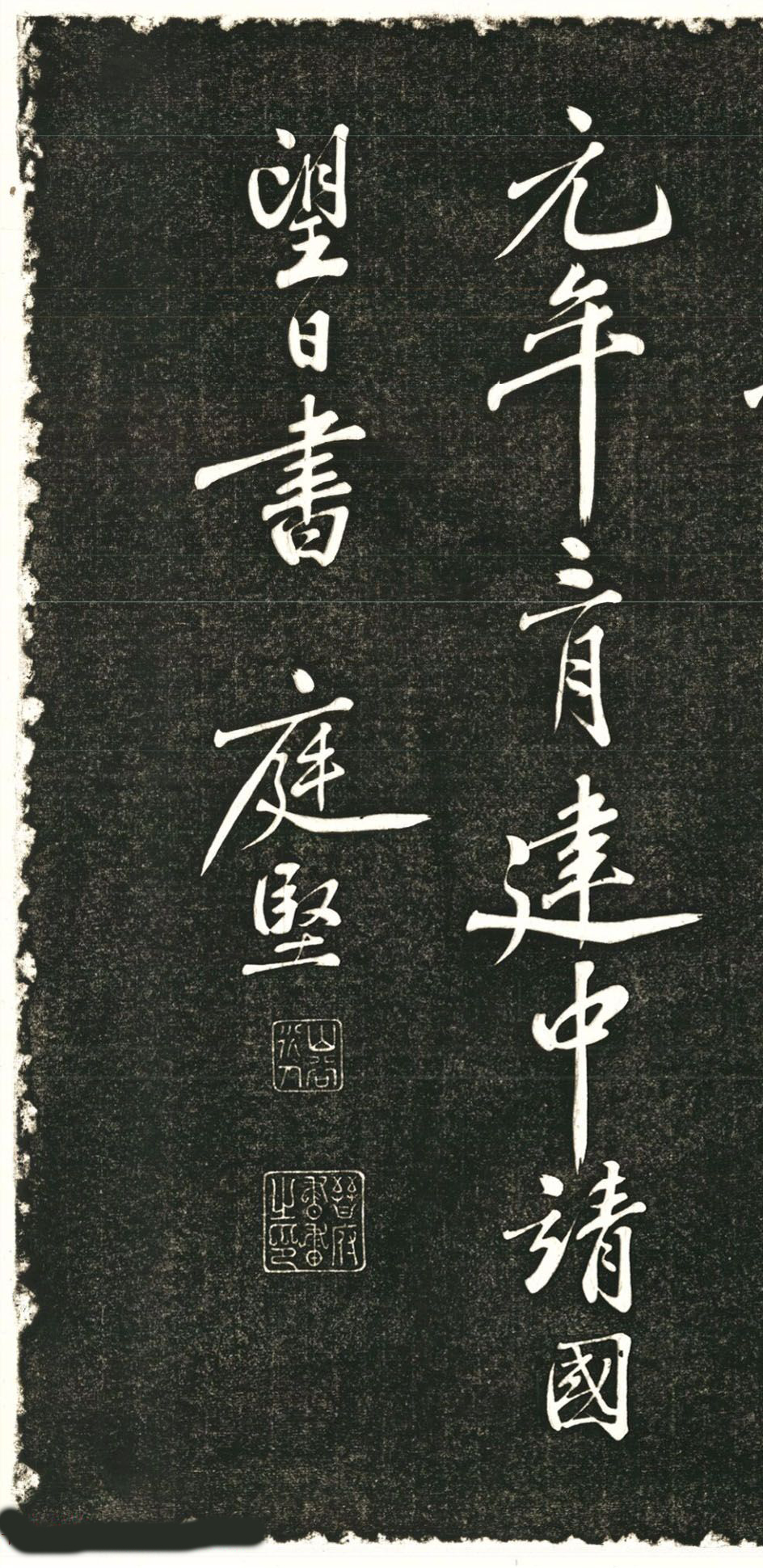 黄庭坚57岁行书千峰诗拓本,黄庭坚行书墨迹有多少种