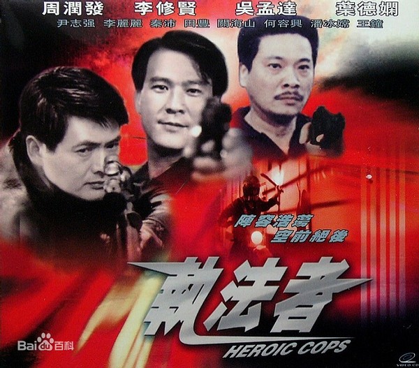 喜剧之王吴孟达图片,喜剧之王吴孟达