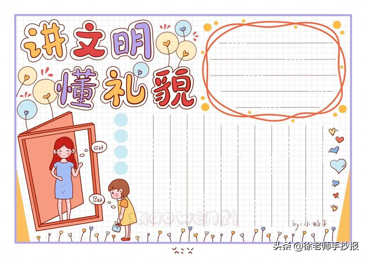 文明礼仪小学生手抄报短句,画文明礼貌手抄报小学生