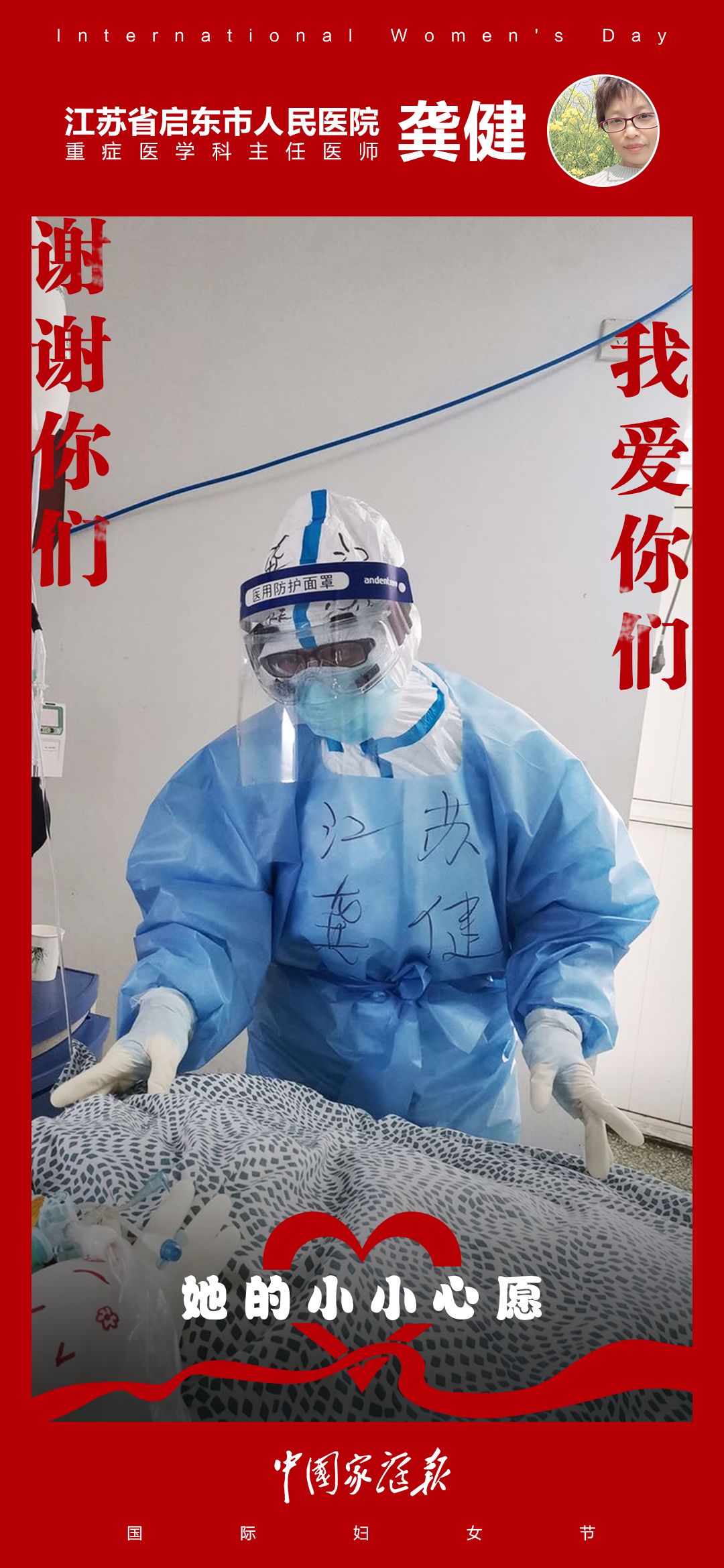 星语心愿,医字祝福语