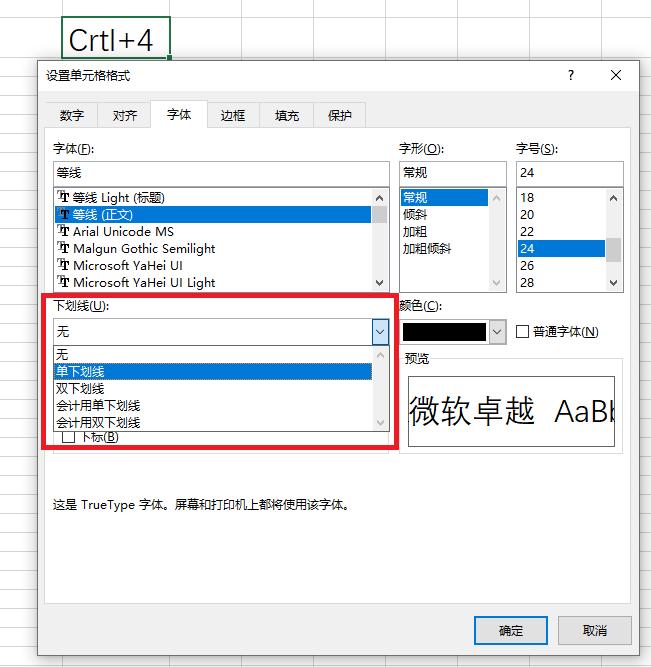 excel按了ctrl+d怎么取消,excel下划线和字体颜色分别设置
