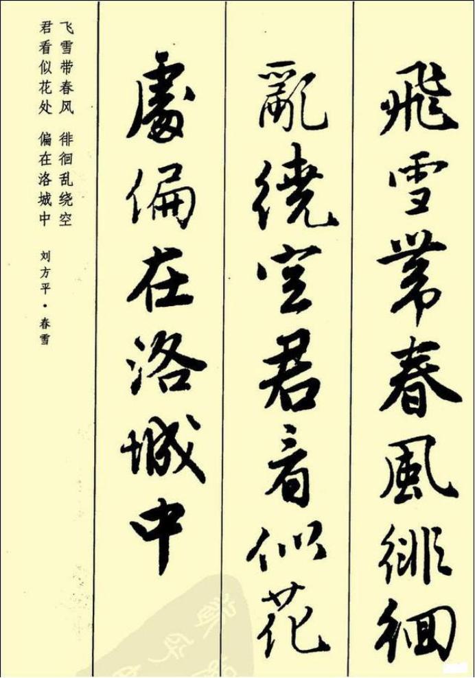 田英章硬笔行书古诗字帖,行书唐诗300首字帖欣赏