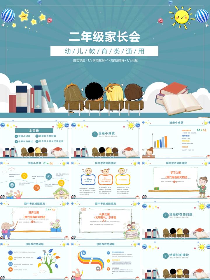 初一第一次家长会ppt课件免费,六年级毕业班家长会ppt课件免费