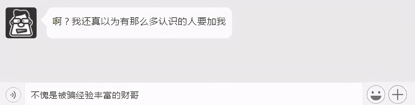 微信加好友出现欺诈原因,微信加好友话术容易封号么