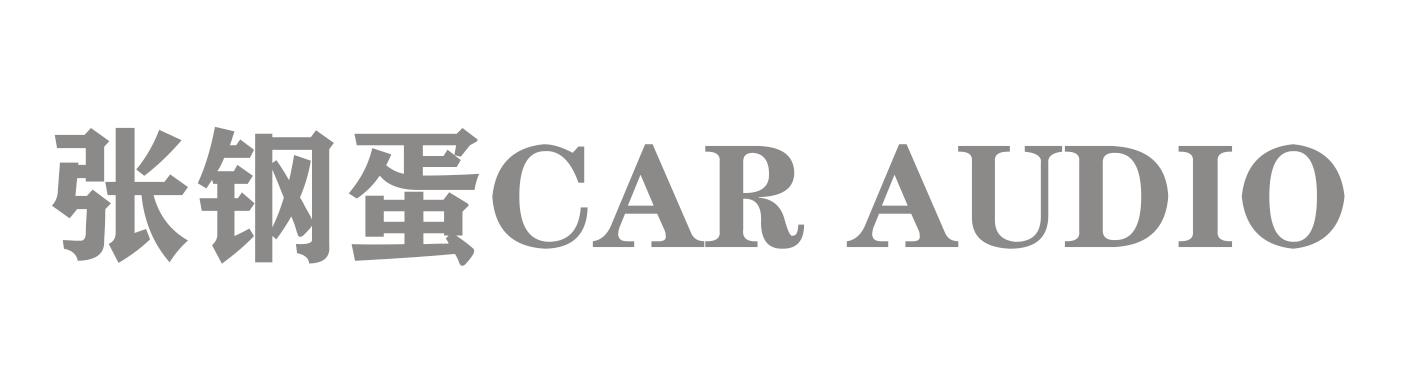 汽车什么低音炮音响最好,车低音炮音响哪种效果好