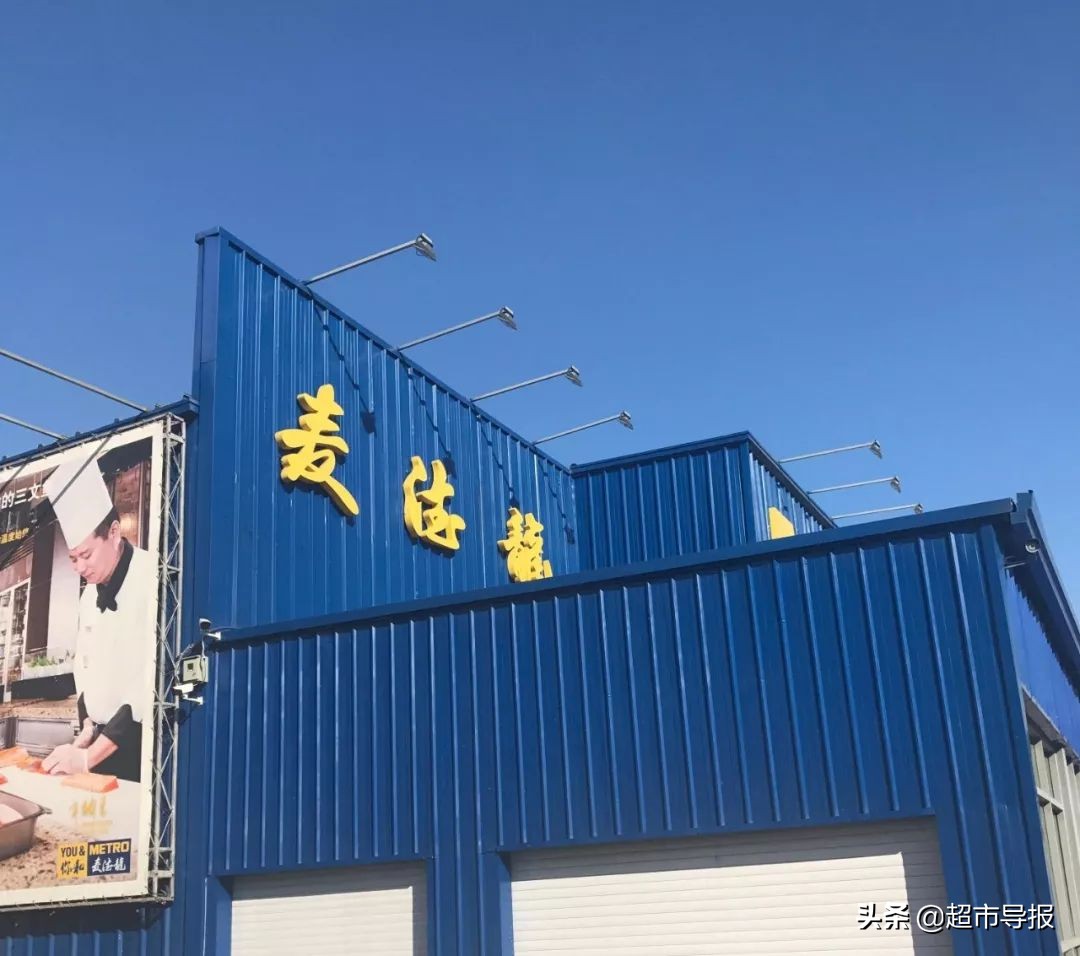 一直宣称盈利的麦德龙,终于将自己嫁了出去「超市导报」