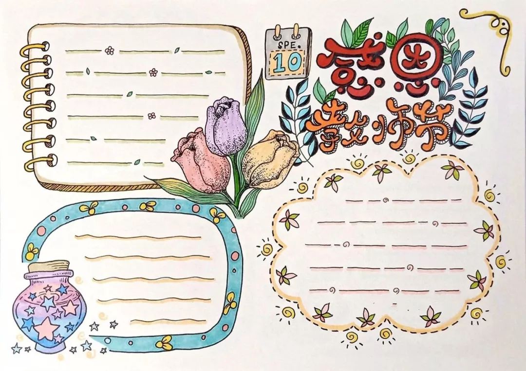 教师节祝福语手抄报简单,教师节祝福语简单手抄报