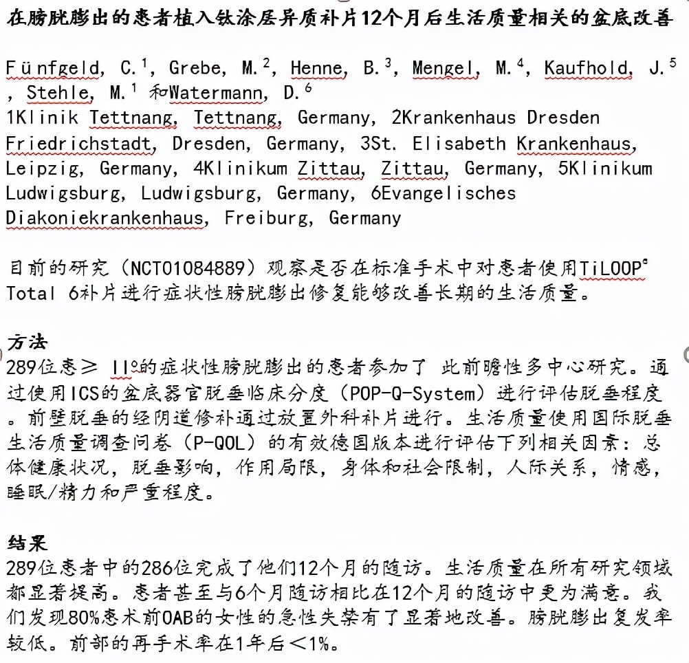 妇科盆底康复案例分享,女性盆底重建手术最好的医生