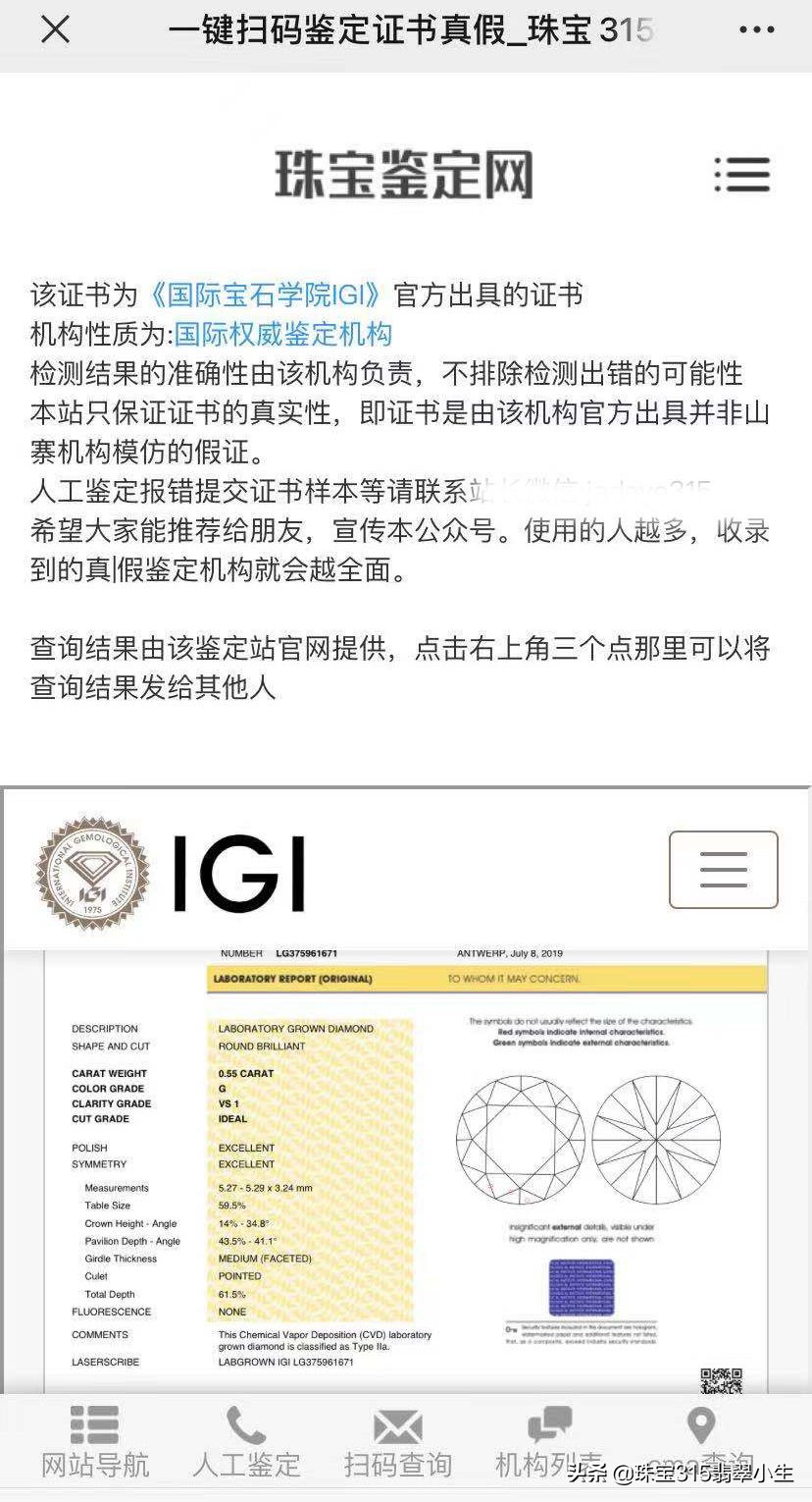 国际宝石鉴定证书的真假如何查询？GIA,GRS宝石证书怎么查真假？