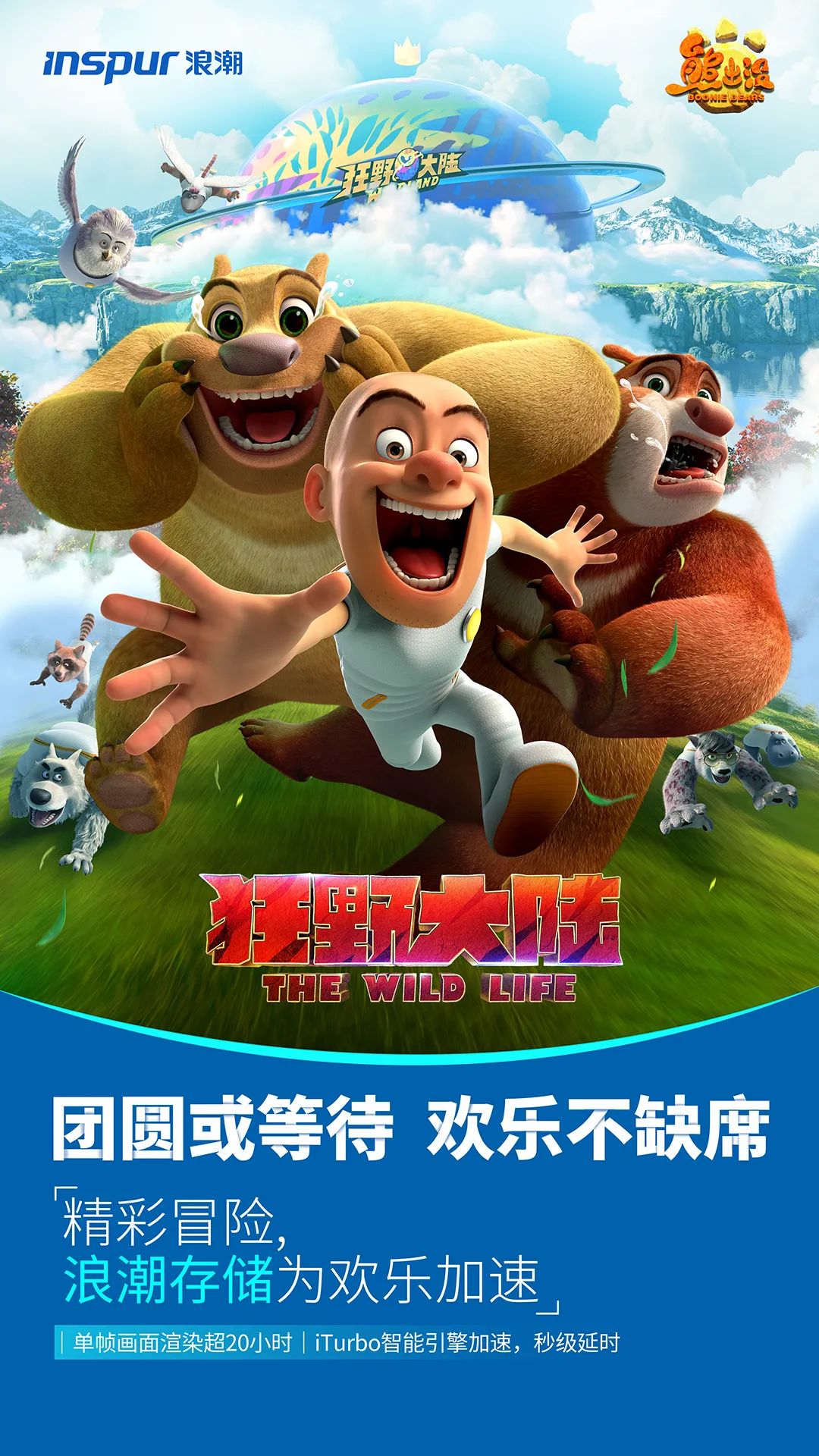 要看熊出没之狂野大陆,动画片熊出没之狂野大陆100集