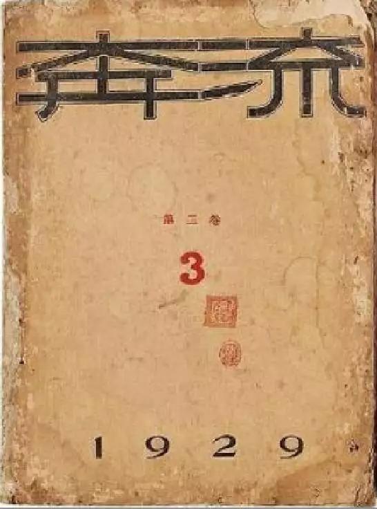 先生之风山高水长是写给谁的,郁达夫眼中的鲁迅
