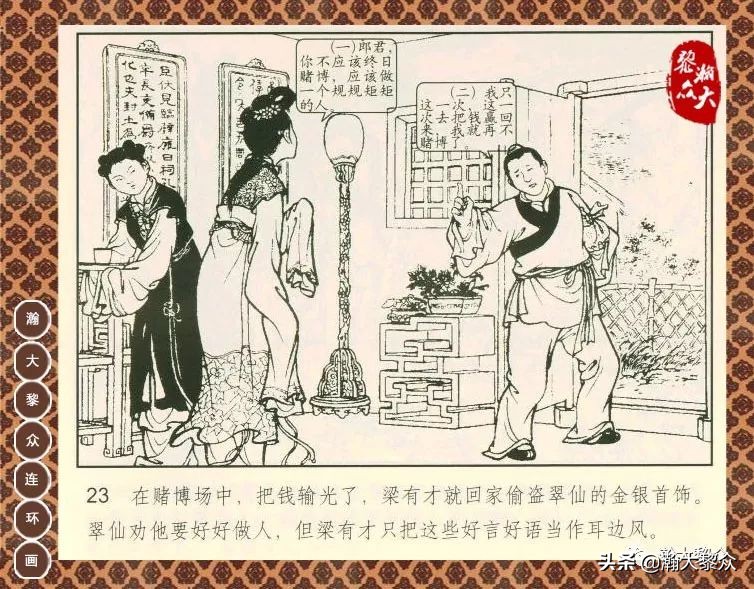 聊斋志异之瑞云连环画四川版,上海聊斋连环画横版云翠仙